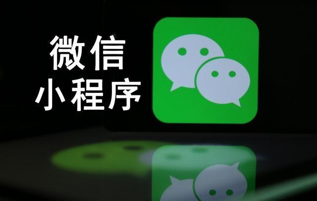 【網絡運營】微信小程序是什么，能干嘛，對于企業有什么優勢?