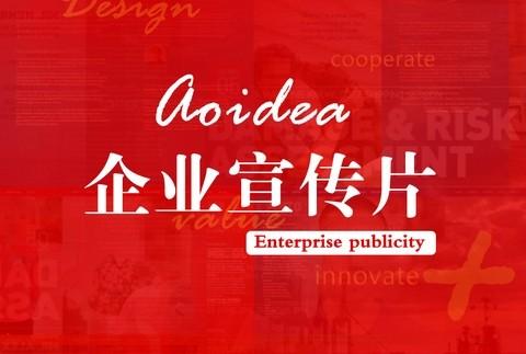 【企業宣傳】做好企業宣傳片，這幾個因素不能少