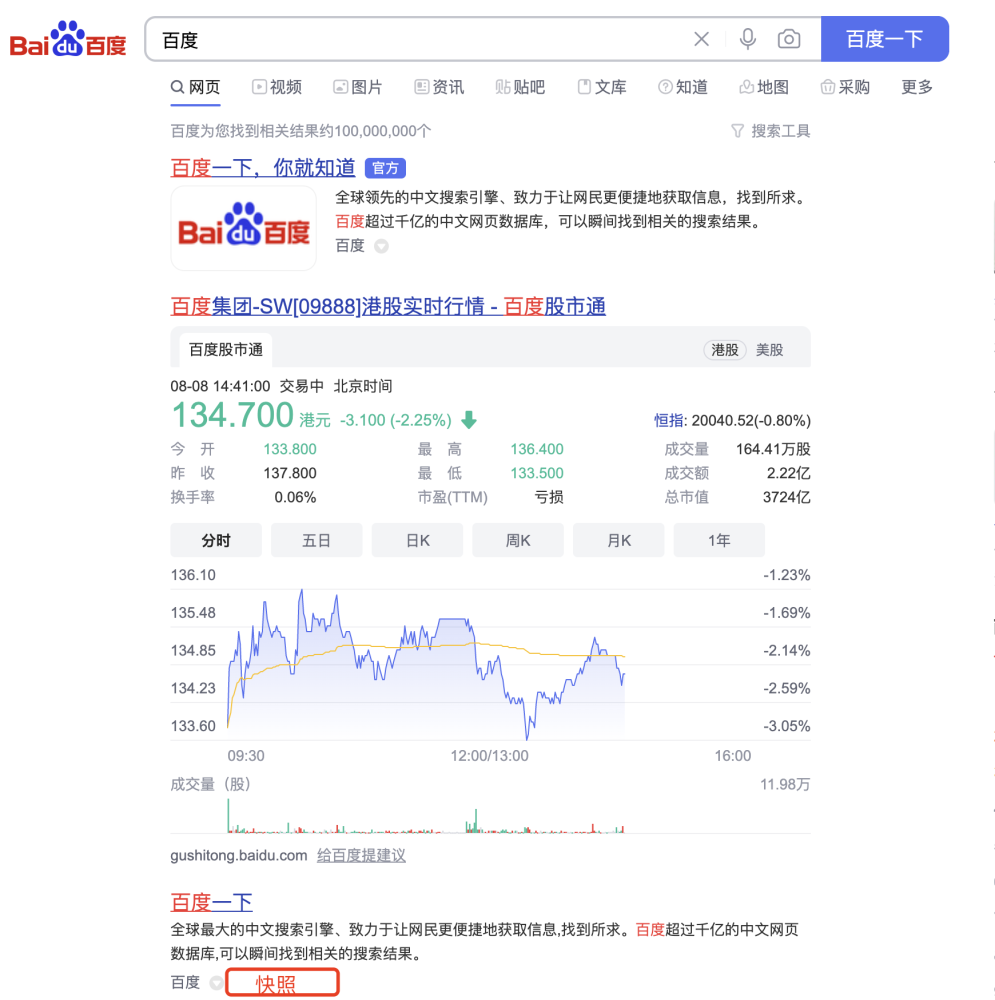 百度下線了快照功能，網站不用再被迫去更新快照了