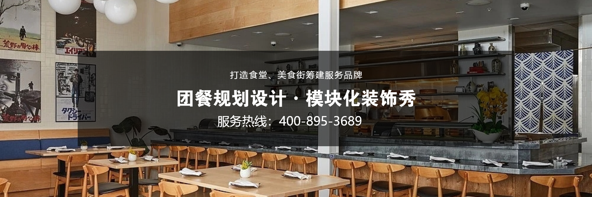 餐飲裝修 , 餐飲 , 鑫時空